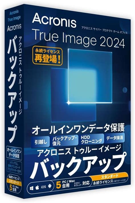 acronis co jp.